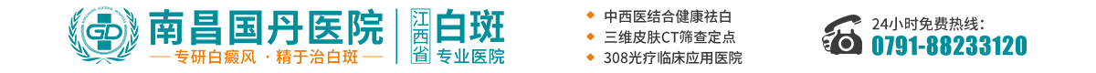 宜春白癜风医院
